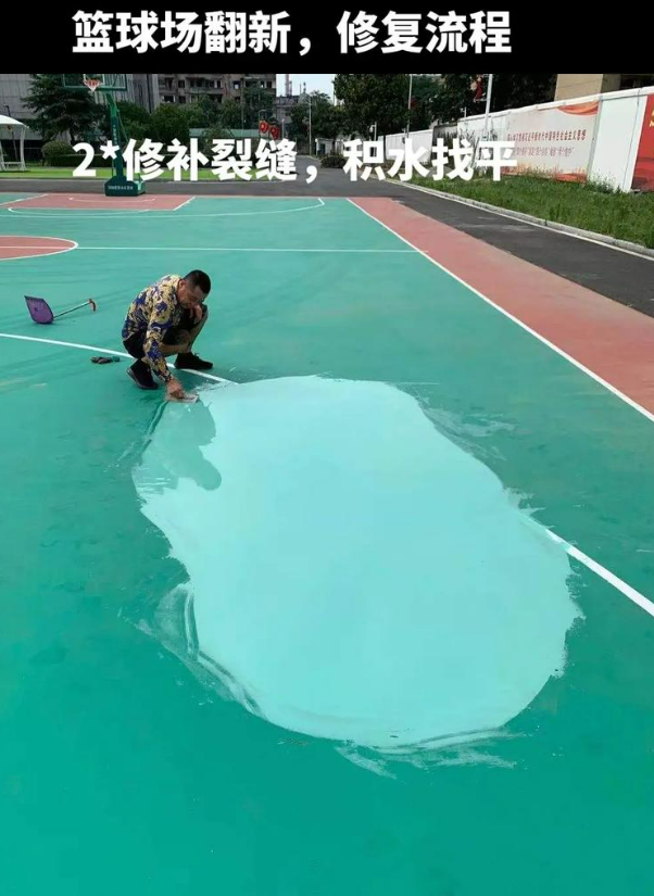 金川硅 PU 球场(篮球场 / 羽毛球场) 局部维修(破损<30%)